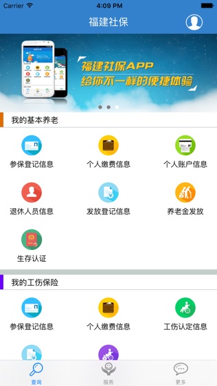 福建社保