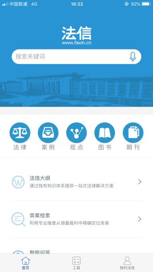 法信