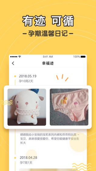 孕迹暖暖