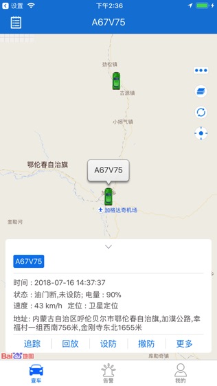 GPS查车