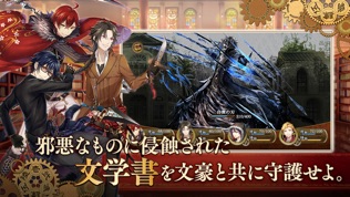 文豪とアルケミスト