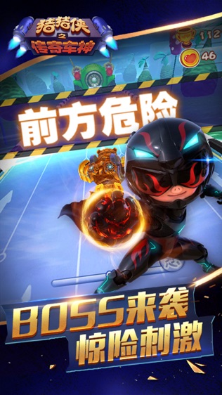 猪猪侠之传奇车神