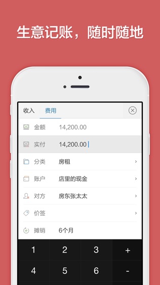 生意如何小账本
