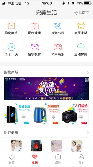 华夏银行手机银行