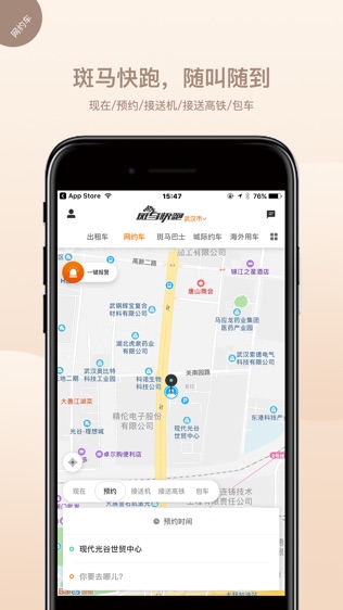 斑马快跑V4