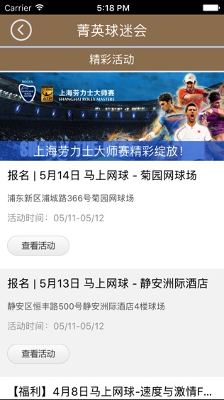 网球大师赛