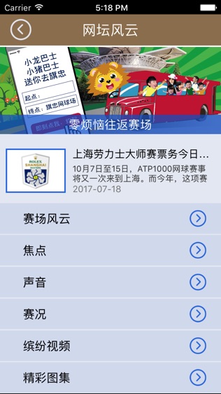 网球大师赛