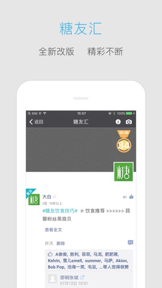 血糖高管