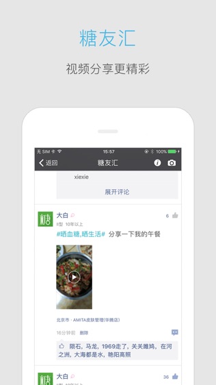 血糖高管