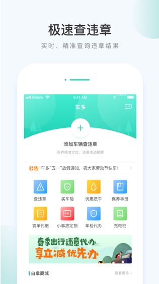 车多查违章