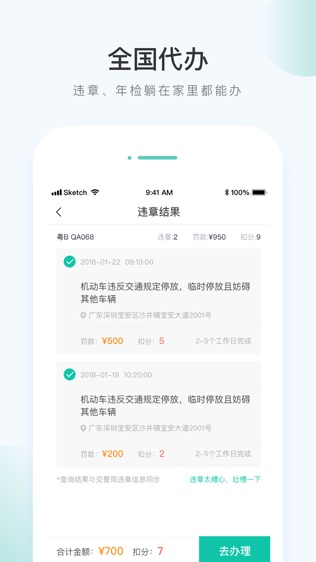车多查违章