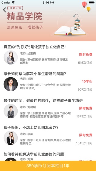 家长网校