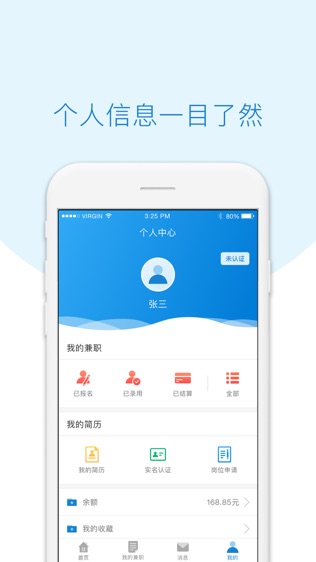 每刻兼职(同城日结版)