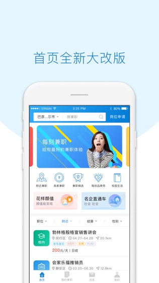 每刻兼职(同城日结版)