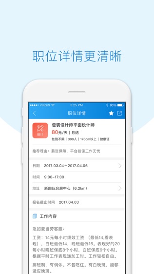 每刻兼职(同城日结版)