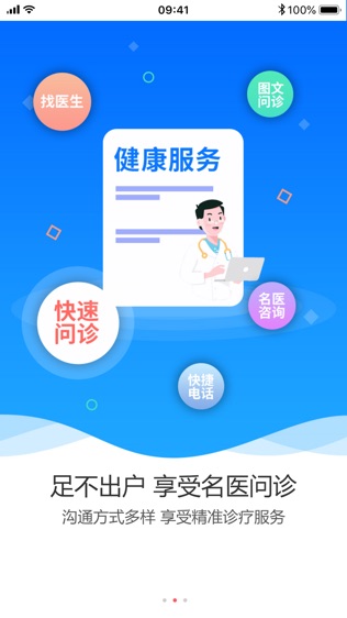 医家讯