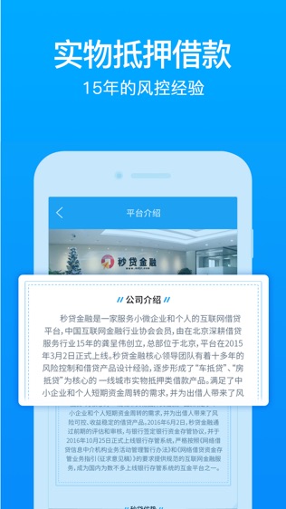 秒贷金融