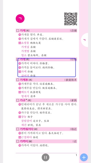 韩语口袋单词书