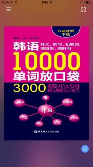 韩语口袋单词书