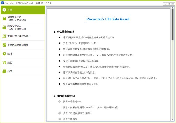 xSecuritas USB Safe Guard(USBȫ)