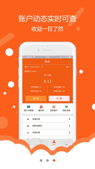 凑份子理财