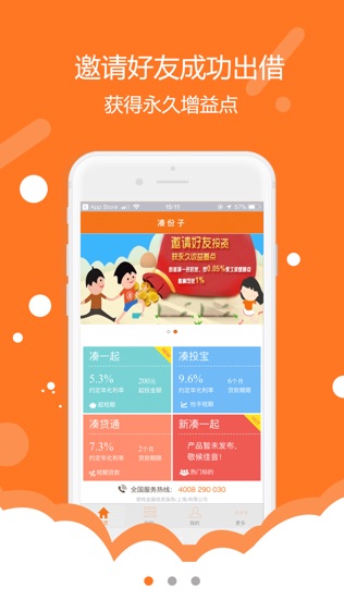 凑份子理财