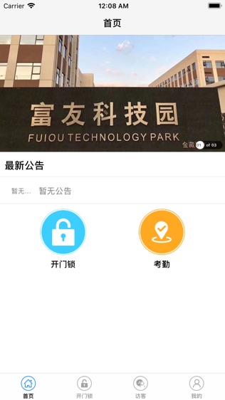 富友园区