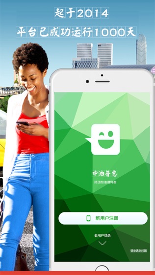 中油普惠
