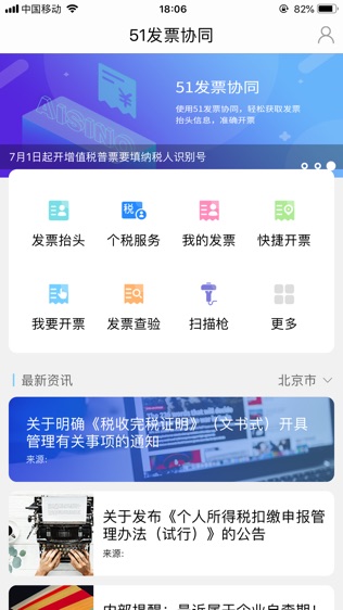 51发票