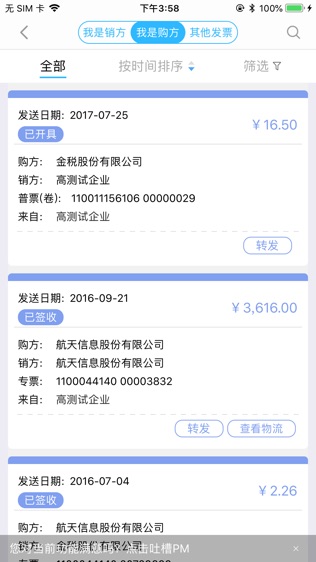 51发票