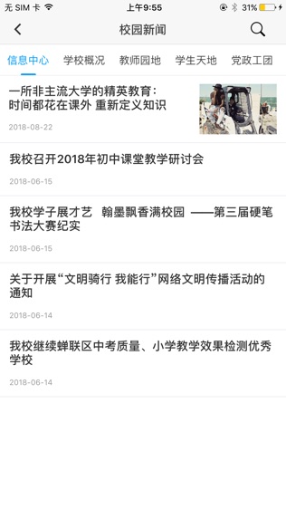 校园云助手