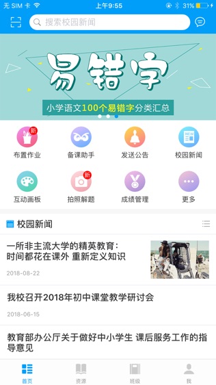 校园云助手