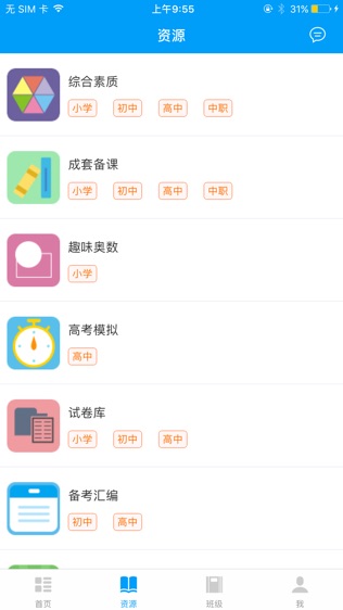 校园云助手
