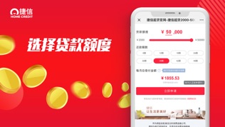 捷信超贷