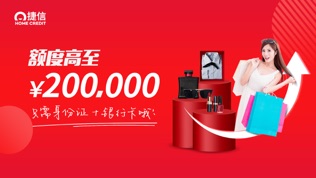 捷信超贷
