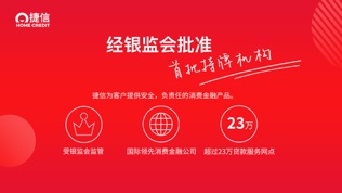 捷信超贷