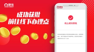捷信超贷