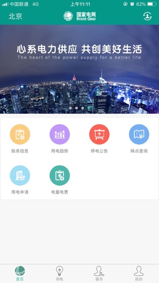 掌上电力(企业版)