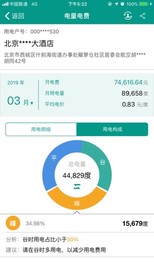 掌上电力(企业版)