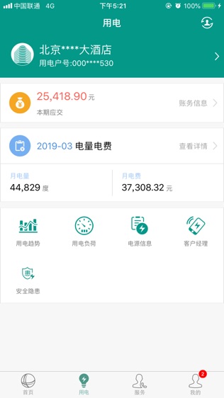 掌上电力(企业版)