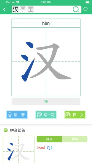 汉字宝