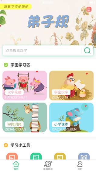 汉字宝