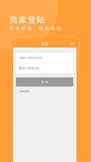 吃喝玩了商家端