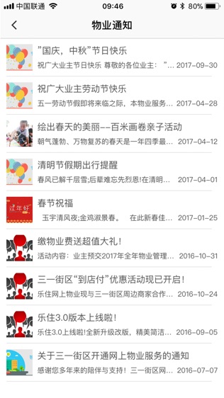 乐住