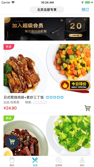 饭美美