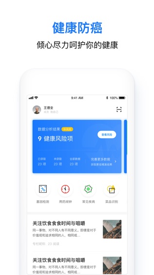 中清健康管家