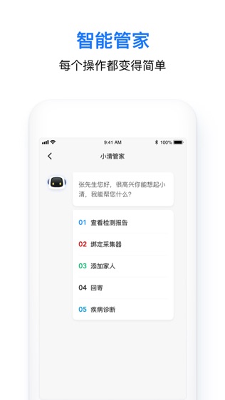 中清健康管家