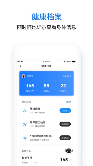 中清健康管家