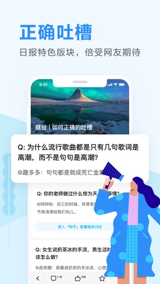 知乎日报