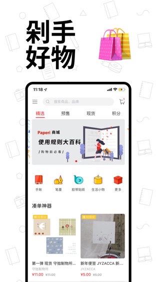 Paperi文具社区